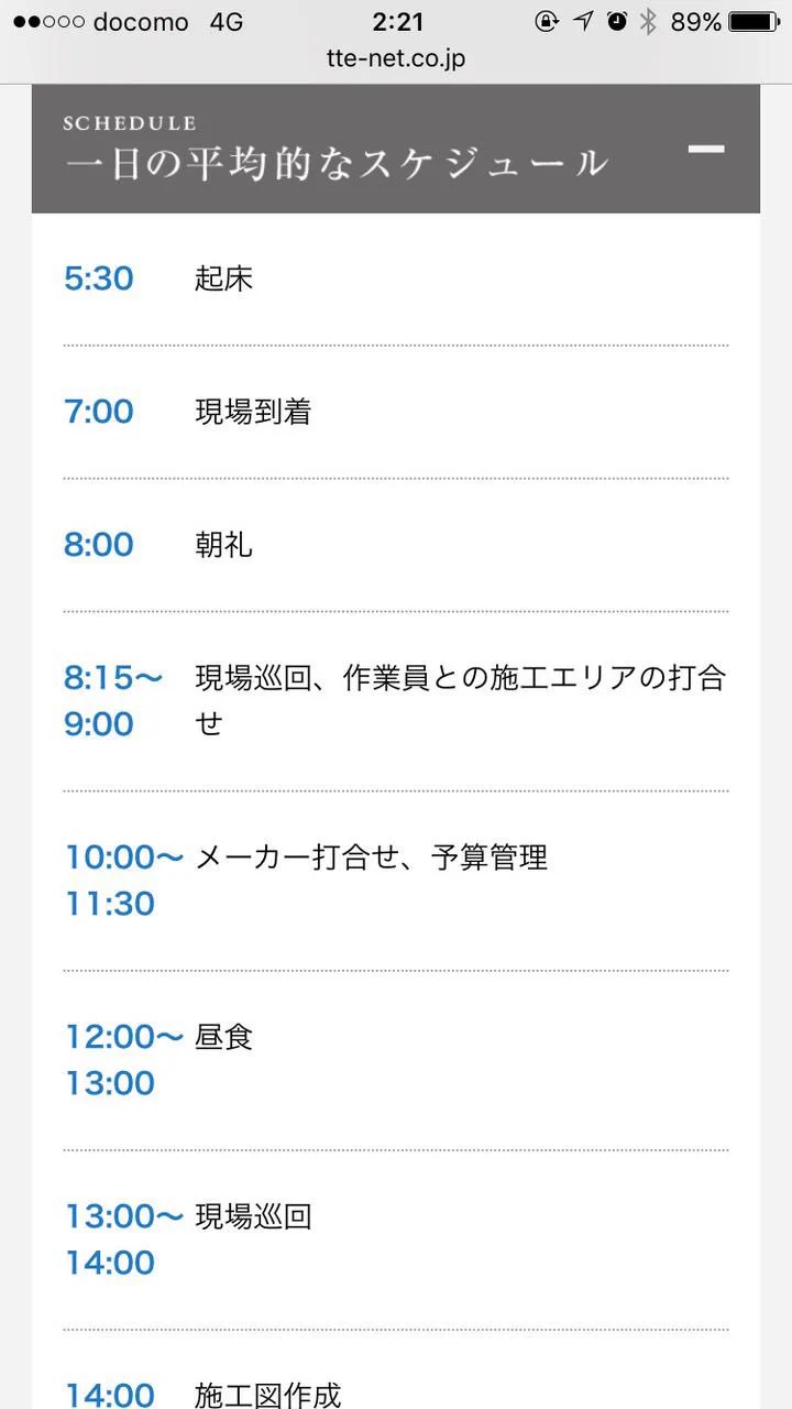 ブラック企業とわかる証拠を普通にホームページに載せてるｗｗｗ