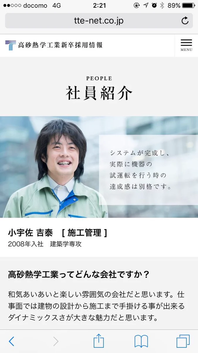 ブラック企業とわかる証拠を普通にホームページに載せてるｗｗｗ