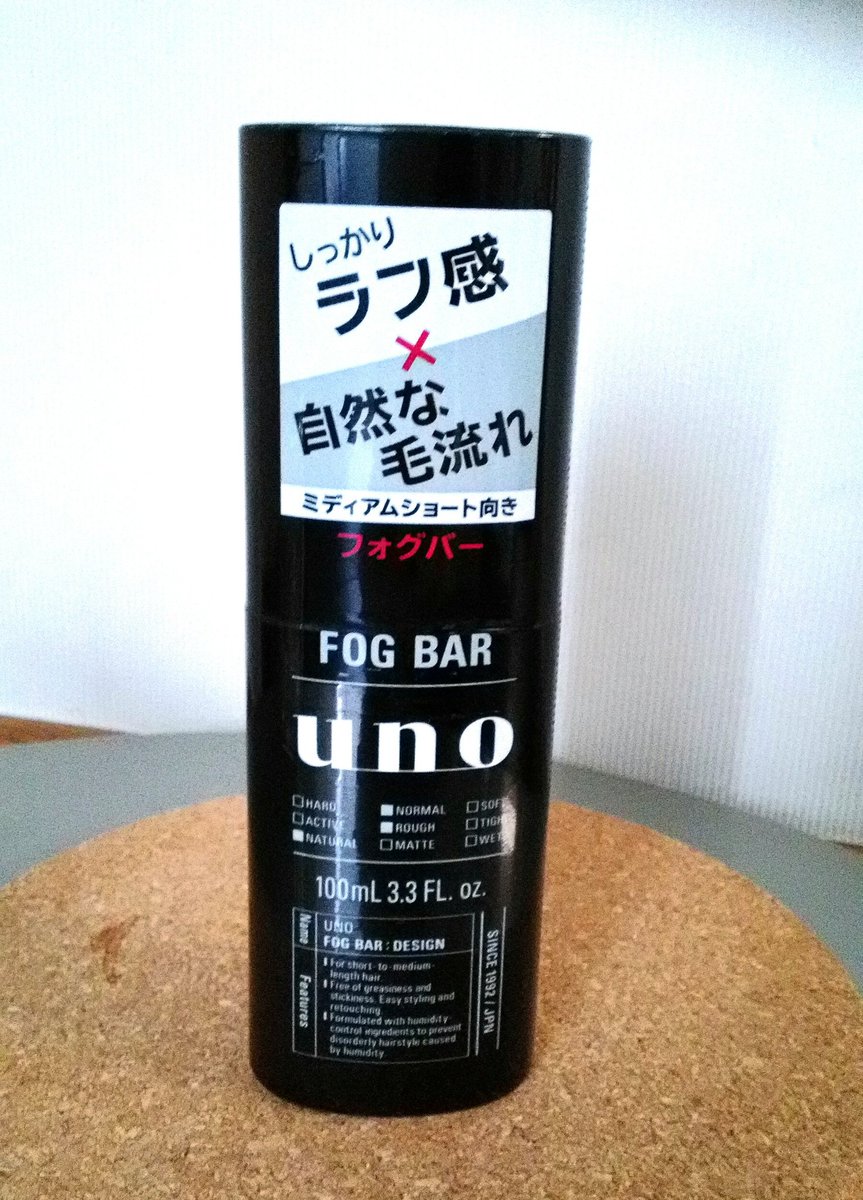 O Xrhsths 札幌東区 ヘアーズ パパス Sto Twitter 資生堂uno フォグバーの紹介 これは液体ワックスなので 少し長めの髪に適してます 固形ワックスと違って揉みこむという よりは手ぐしで流れをつける程度の 仕上げになります 注意点は吹きかけるときに前髪に