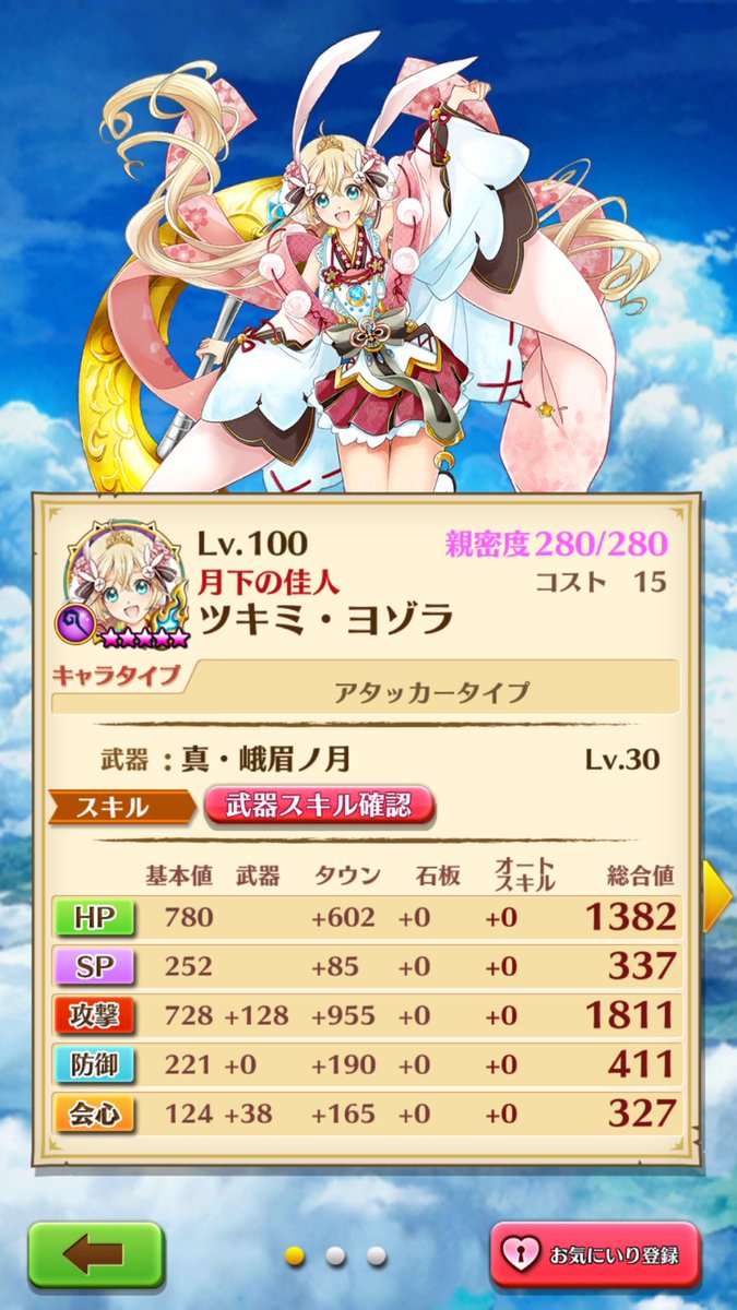 まごいち ファミ通実況ex まごチャンネル على تويتر 白猫 神気解放ツキミ 道場で試し撃ち 精神統一で月が飛んでいくのが良き