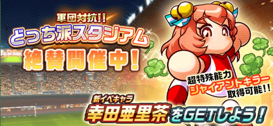 パワサカ攻略ちゃんねる Pawasoccernet Twitter