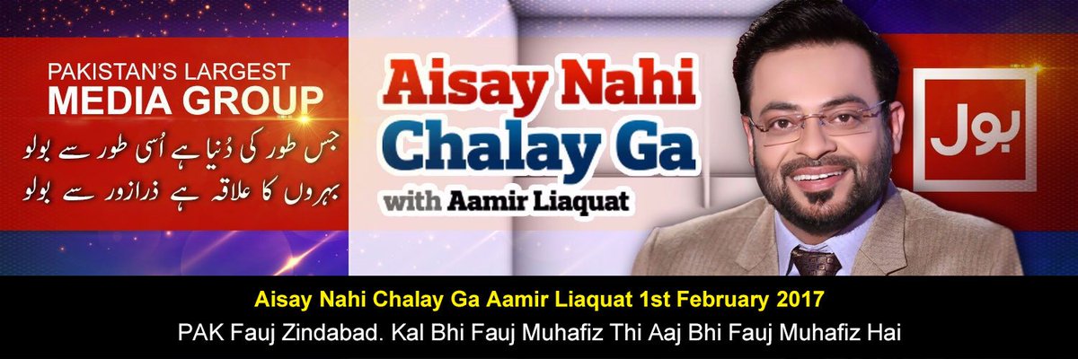 TalksPkOfficial's tweet photo. Aisay Nahi Chalay Ga Aamir Liaquat 1st February 2017
#PakistaniTalkShow #talks #AamirLiaquat #BolTV #PakArmy 

https://t.co/47VTDmnfXj https://t.co/S8yrSopa53