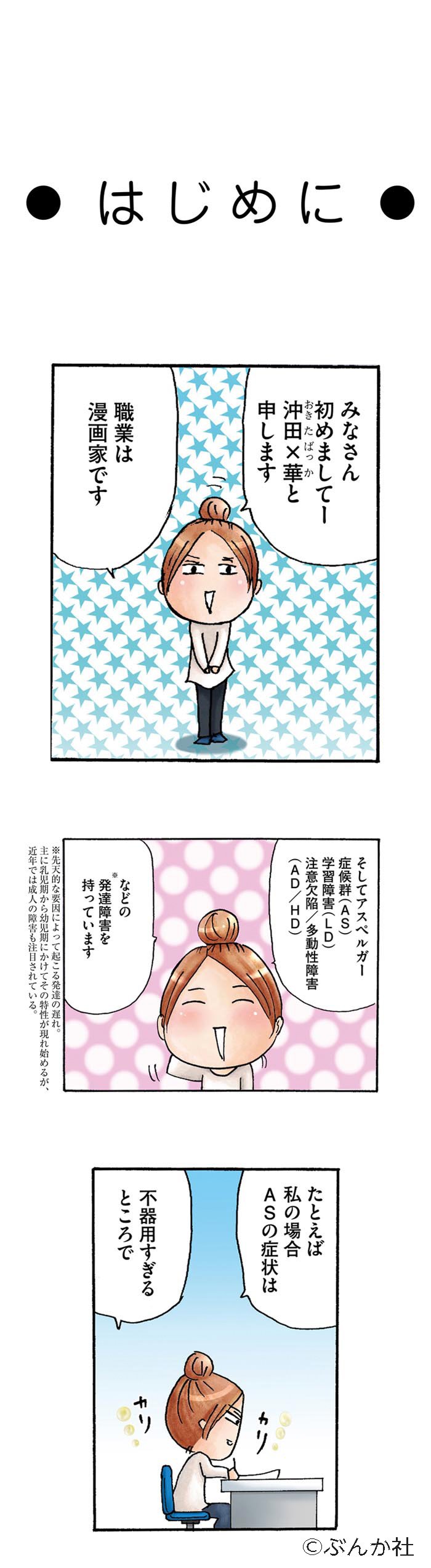 Vコミ公式 無料まんがアプリvコミ 本日のオススメは沖田 華先生の 毎日やらかしてます アスペルガーで 漫画 家で 超話題の沖田 華先生が描く日常エッセイ配信スタート アスペルガー症候群を持つ沖田先生の日常って T Co Ino2wpc1jo
