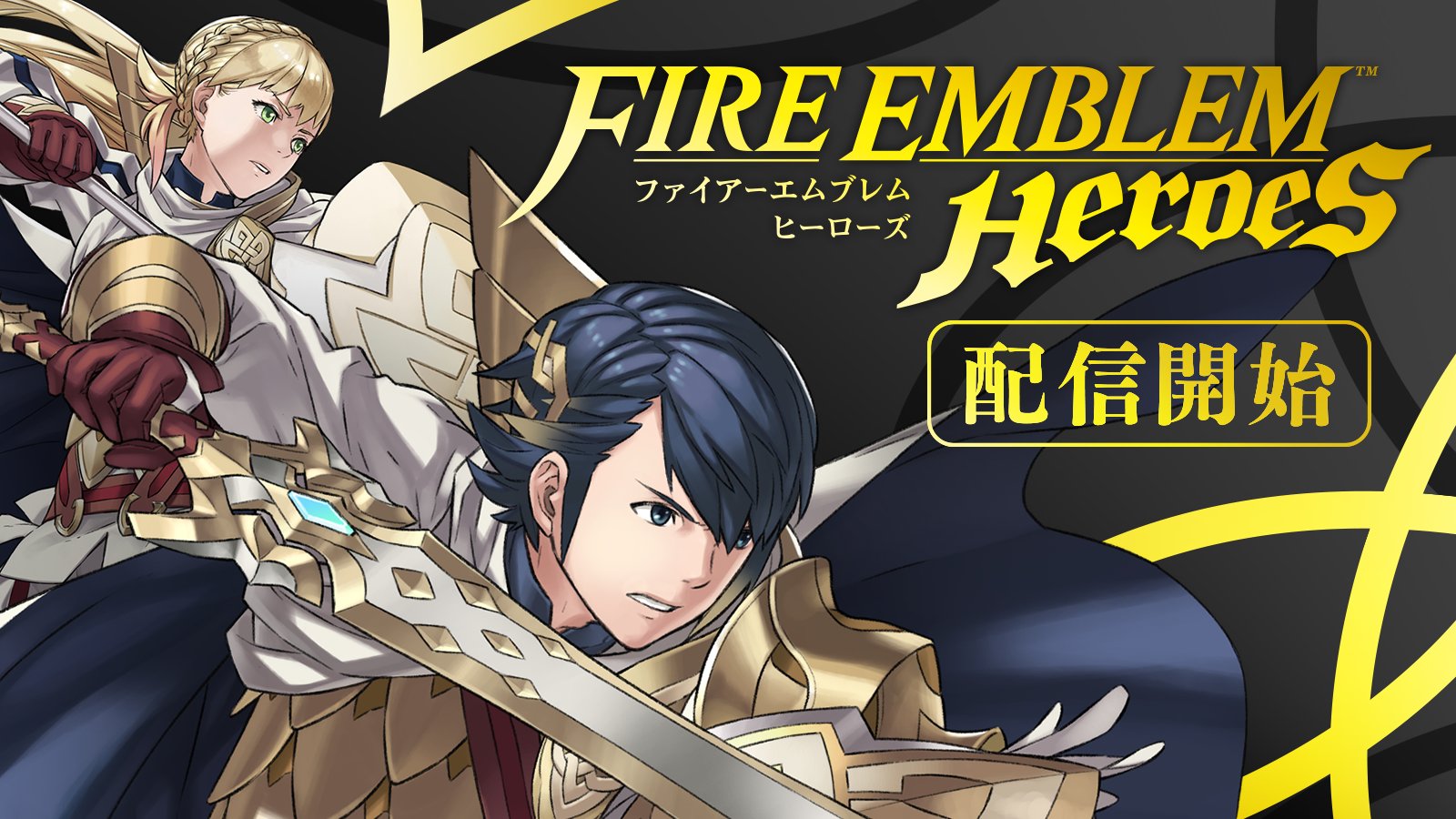 任天堂株式会社 スマホアプリ ファイアーエムブレム ヒーローズ の配信を開始しました Iphoneをお使いの方はこちら T Co Hurdqeb9mq Androidをお使いの方はこちら T Co Ai4luqfega T Co Fxzvkkttsw Twitter