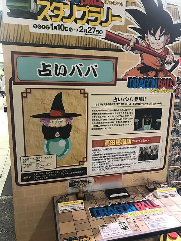 ট ইট র ドラゴンボールオフィシャルサイト 高田馬場は占いババ 今回一番ぴったんこな駅とキャラなのじゃ 原作マンガでは 魔人ブウ編の最後のほうにも登場してましたよ 覚えてました Db30th ドラゴンボール ドラゴンボールスタンプラリー