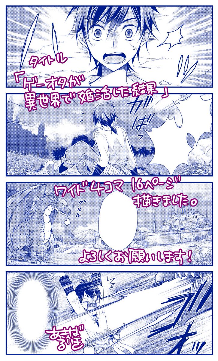 2/3発売の異世界転生して勇者になろう! アンソロジー転生記 (REXコミックス)に漫画を16ページ描きました。よろしくお願いいたします! 