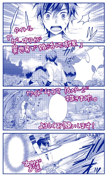 2/3発売の異世界転生して勇者になろう! アンソロジー転生記 (REXコミックス)に漫画を16ページ描きました。よろしくお願いいたします! 