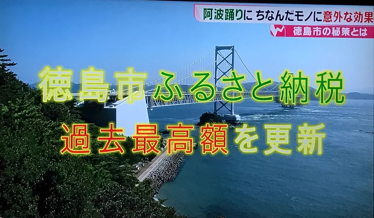 アニメポスターのために、徳島市にふるさと納税をするオタクがすごいｗｗｗ