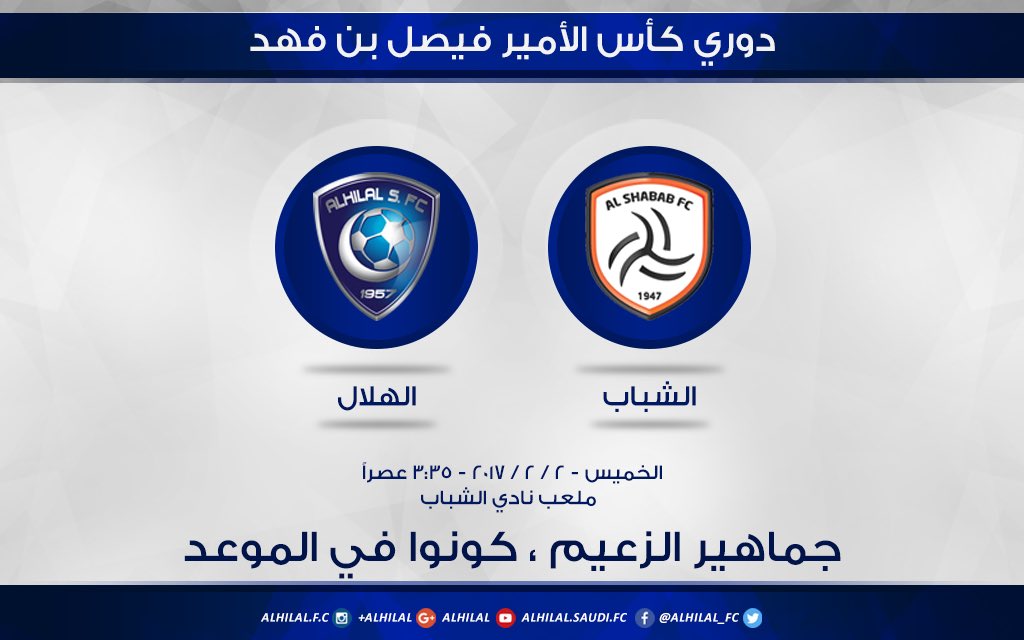 #الهلال