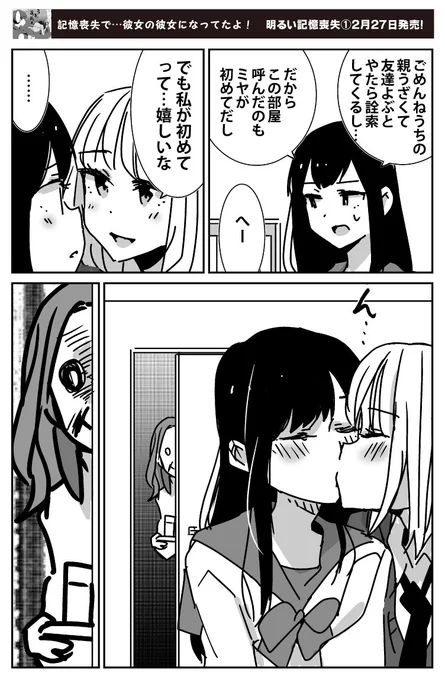 百合オタ家族③ お母さんが見てる 