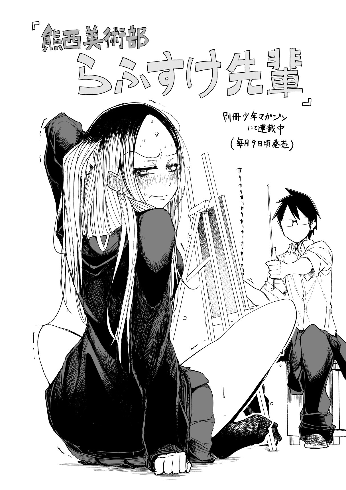 おにお On Twitter お仕事情報 熊西美術部らふすけ先輩 ユキトスミ ふたりのじかん 大熊西高校文化部３作が各誌にて連載中です よろしければ是非 単行本１巻はそれぞれ年内に出る はず Https T Co Gije6c0emm Twitter