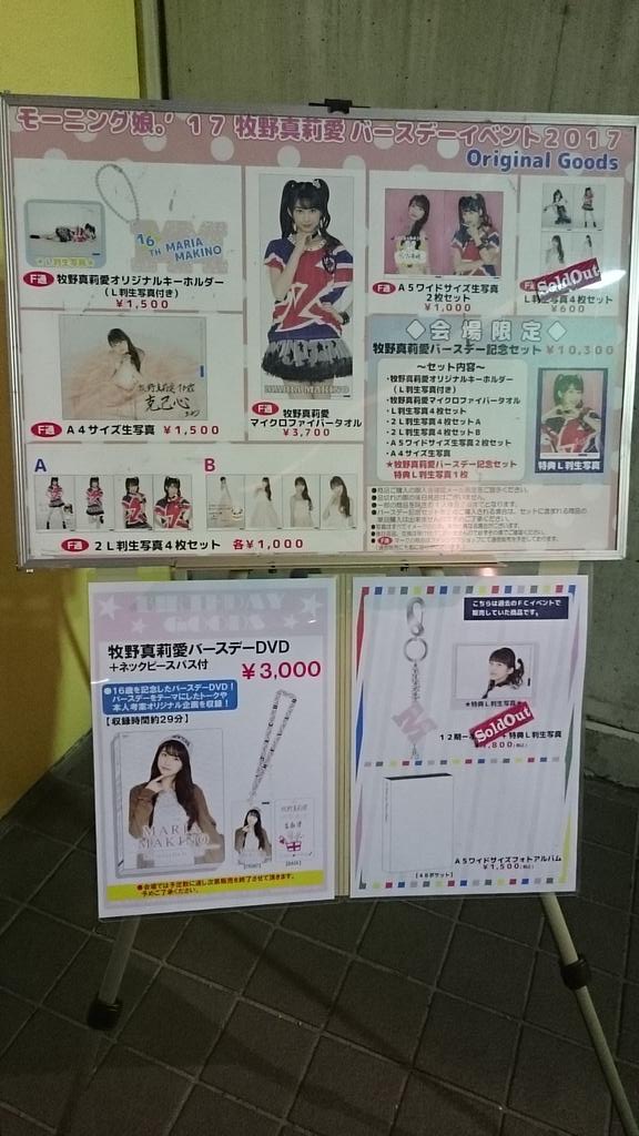 牧野真莉愛 バースデーイベントDVD 2016~2022 モーニング娘。散歩りん