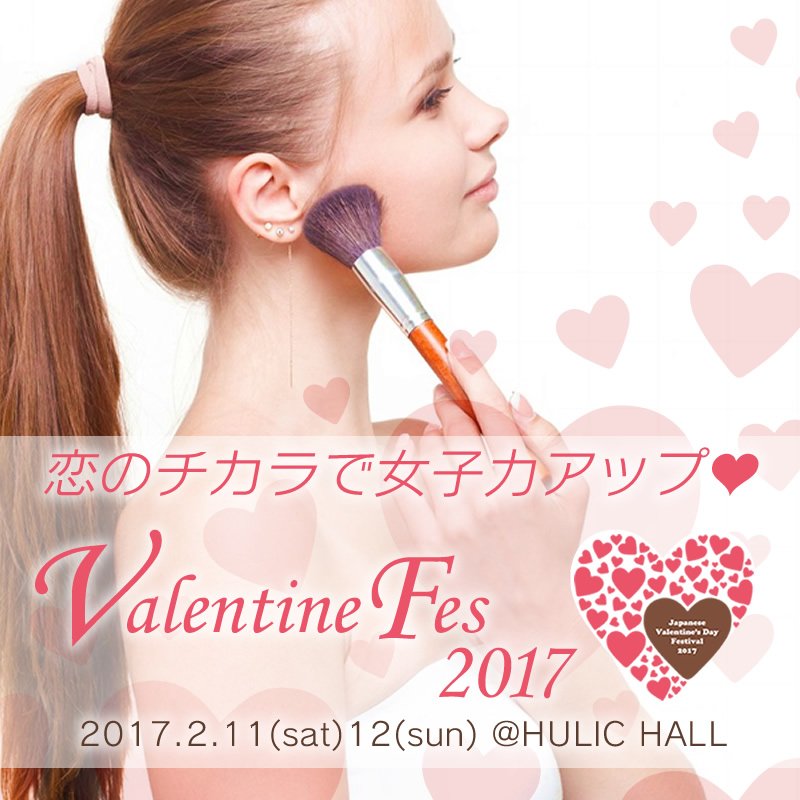 ValentineFes's tweet photo. 【前売りチケット情報】
バレンタインフェス☆2017特典付き前売りチケットは、「チケットはスマホで買ってスマホで入場」パスマーケットからもお申込みが可能になりました！！
数に限りがありますので、お求めはお早めに！！
https://t.co/dGIxVKulM1 https://t.co/eTc4VZD93E
