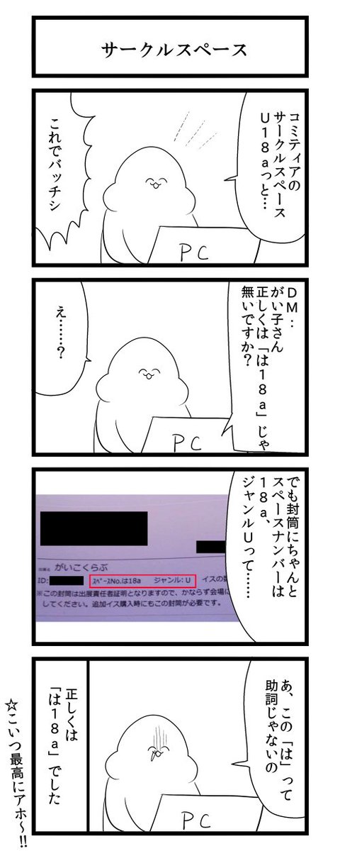がい子くじん On Twitter サークルスペース番号