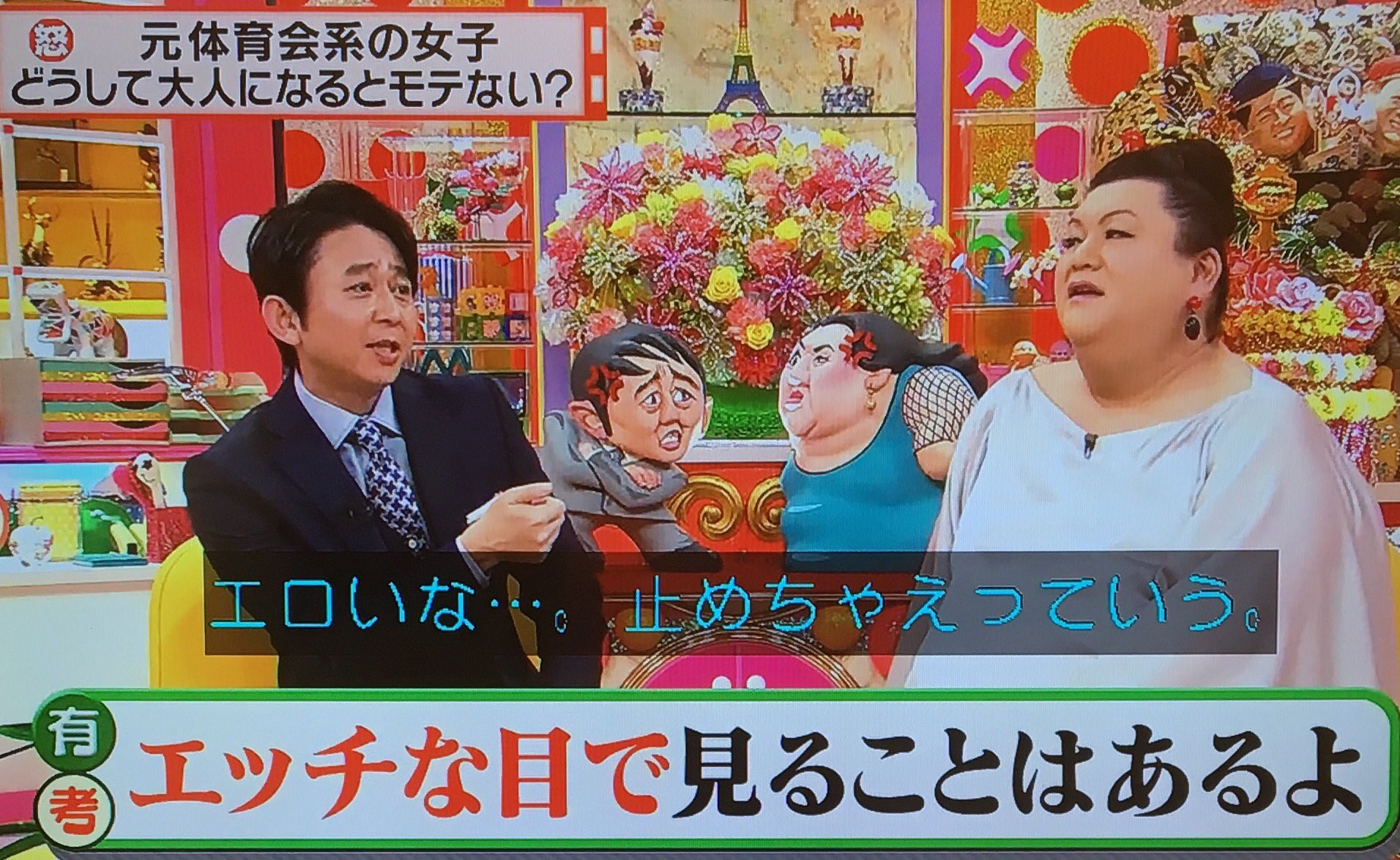 マツコ　エロ 