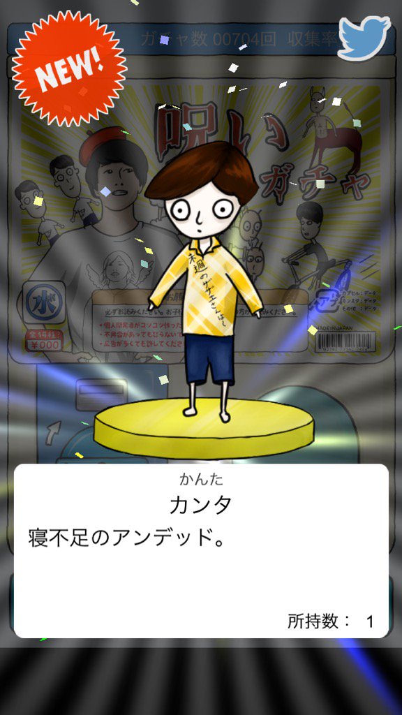 etsubbc74's tweet photo. とんでもない物が出てきてしまった・・・ガチャアプリ「呪いガチャ」！

Android: https://t.co/owzYXjX5l7
iOS: https://t.co/l60zoIoMkn

やったぜ https://t.co/nLhfmvuAc7