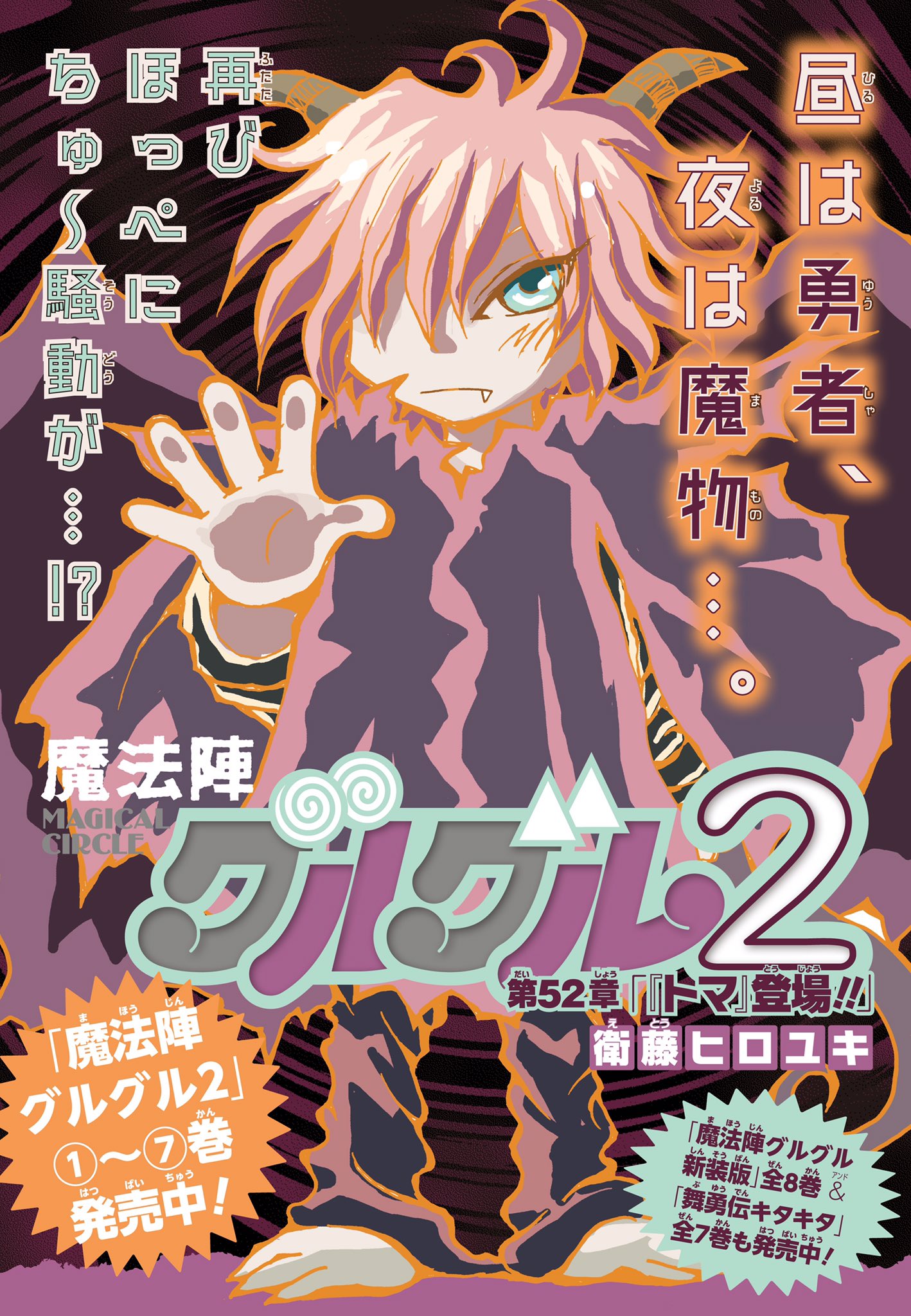 魔法陣グルグル2 Amazon.co.jp: 魔法陣グルグル2(15) (ガンガンコミックスONLINE