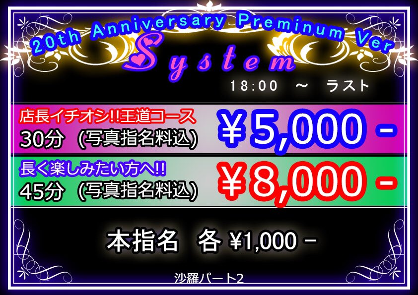 沙羅パート2 th Anniversary イベント堂々開催中です 新設コース導入と超激アツ料金でのご案内となります 迷ってるお客様 是非津田沼沙羅パート2へ遊びに来てください 津田沼 ピンサロ 風俗 沙羅