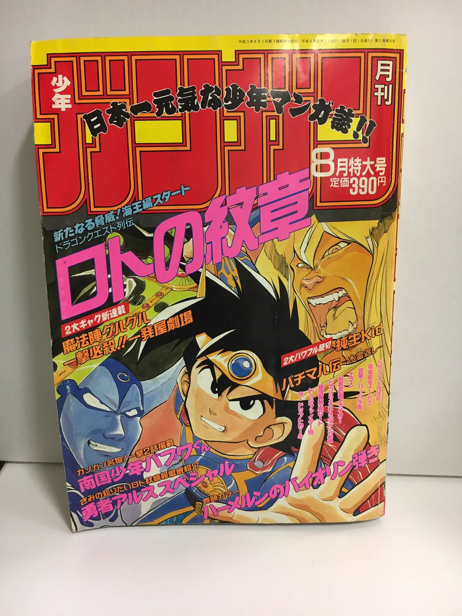 少年ガンガン 1997年　No8 ロトの紋章最終回掲載 C3pirACUMAASiTu?format=webp&