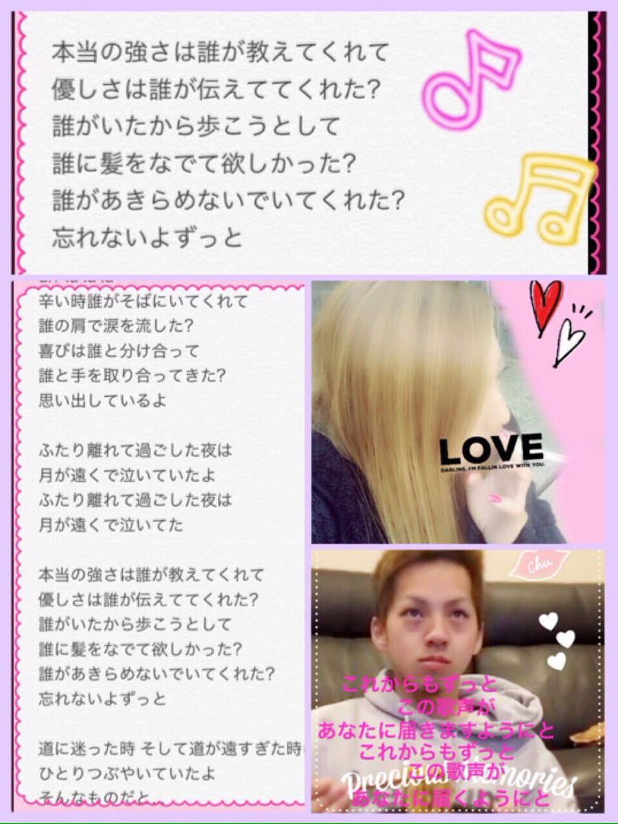 Famirisa's tweet photo. 本当��強さは誰が教えてくれて 優しさは誰が伝えててくれた? 誰がいたから歩こうとして 誰に髪をなでて欲しかった? 誰があきらめないでいてくれた? 忘れないよずっと♫ https://t.co/rWCrASxYoI
