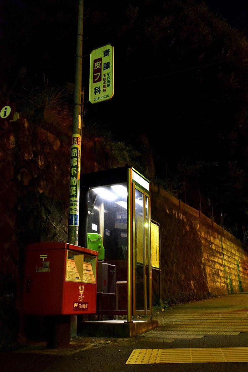 ট ইট র ひちゃ 写真垢 今夜はとても寒いですね W この前お散歩に行った時に撮ったポストと電話ボックス この２つが並んでる事ってたまにありますよね 結構好きな組み合わせかもしれない W 人 夜 夜景 お散歩 ポスト 電話ボックス 坂道