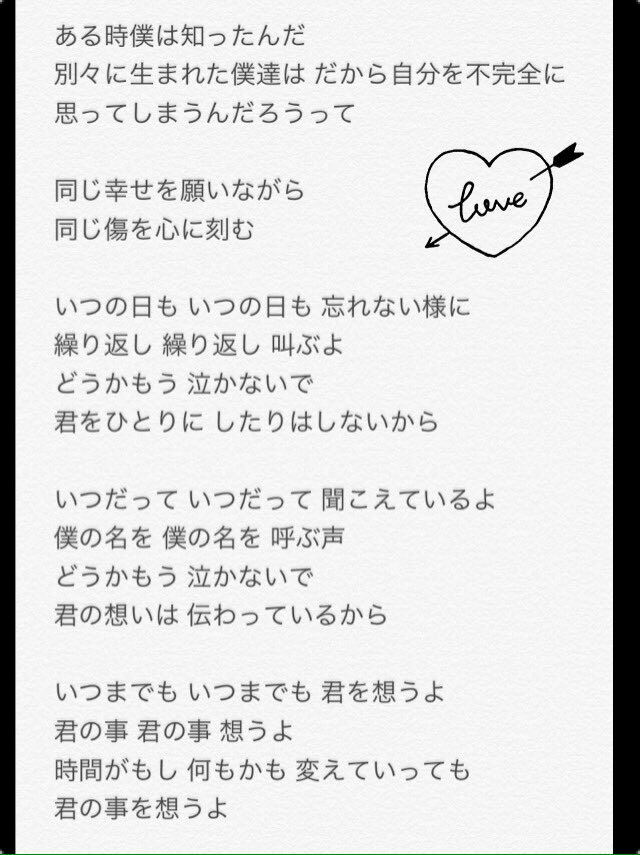 Famirisa's tweet photo. いつまでも いつまでも 君を想うよ 君の事 君の事 想うよ 時間がもし 何もかも 変えていっても 君の事を想うよ
同じ幸せを願いながら 同じ傷を心に刻む 時々僕は思うんだ 僕達は生まれるずっと前 ひとつの命分け合って 生きていたんじゃないかって♫ https://t.co/4MPnmUfyMY