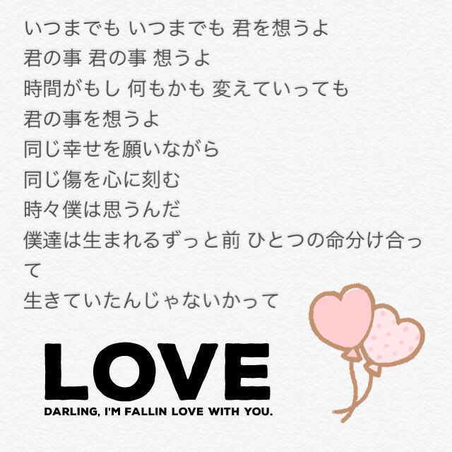 Famirisa's tweet photo. いつまでも いつまでも 君を想うよ 君の事 君の事 想うよ 時間がもし 何もかも 変えていっても 君の事を想うよ
同じ幸せを願いながら 同じ傷を心に刻む 時々僕は思うんだ 僕達は生まれるずっと前 ひとつの命分け合って 生きていたんじゃないかって♫ https://t.co/4MPnmUfyMY