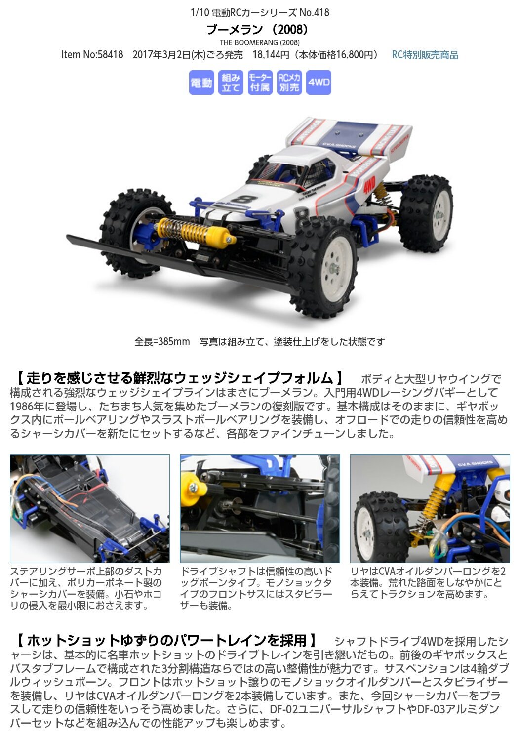 中身未開封 タミヤ 1 10ブーメラン ラジコン RCカー - ホビーラジコン 中身未開封 タミヤ 1 10ブーメラン ラジコン RCカー - ホビーラジコン
