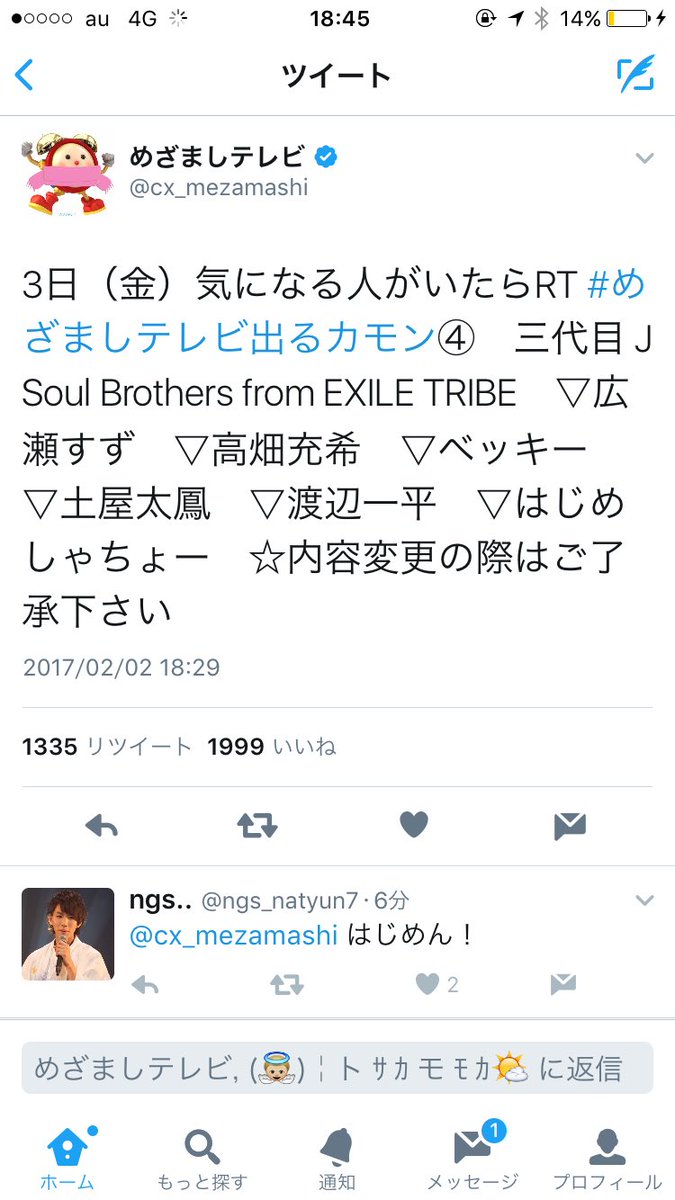 明日のめざましテレビ三代目出る