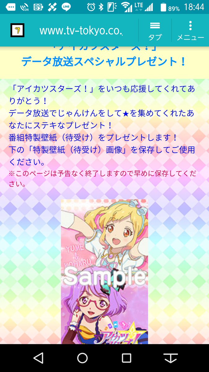 しいな アイカツシリーズとあつ森新浦安 Di Twitter アイカツスターズ データ放送であいこ 勝ちで壁紙貰いました ゆめ 小春です アイカツスターズ Aikatsustars アイカツ Aikatsu