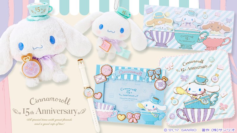 Cinnamoroll 15th Anniversary ティータイムデザインシリーズ】今年は