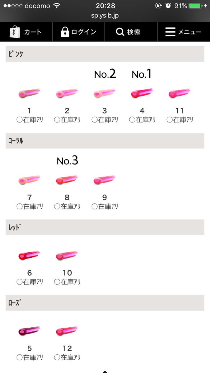 まほ コスメ垢よりの美容垢もはや趣味垢 على تويتر 大事な事なのでもう一度言います 明日発売のイブサンローラン新作ティントリップネットだともう注文できました まだすべて在庫ありでした これは急ぐべき イブサンローラン Ysl ヴォリュプテ