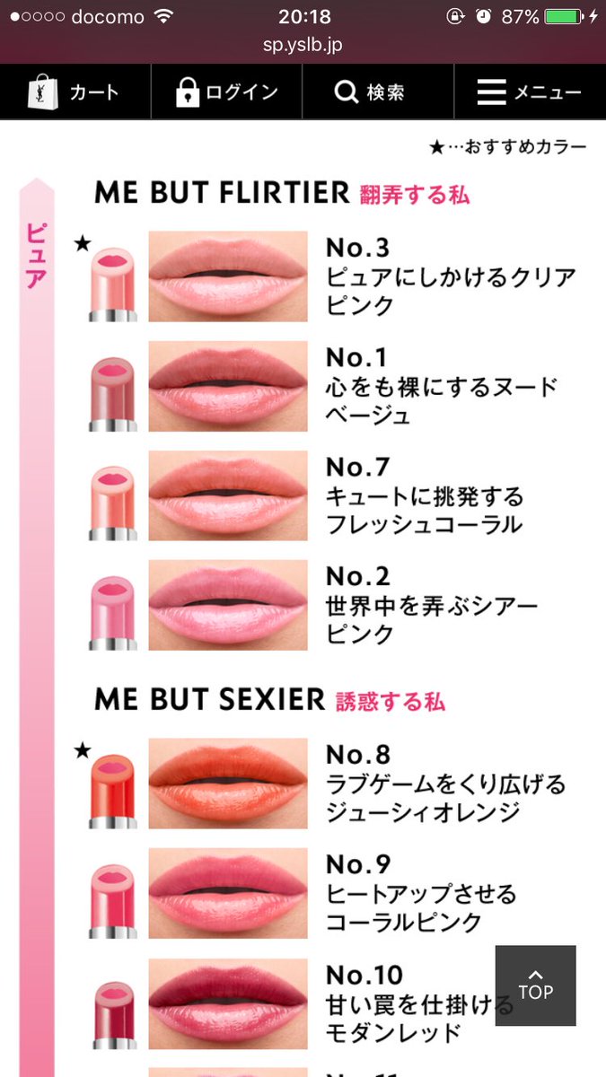 まほ コスメ垢よりの美容垢もはや趣味垢 على تويتر 大事な事なのでもう一度言います 明日発売のイブサンローラン新作ティントリップネットだともう注文できました まだすべて在庫ありでした これは急ぐべき イブサンローラン Ysl ヴォリュプテ