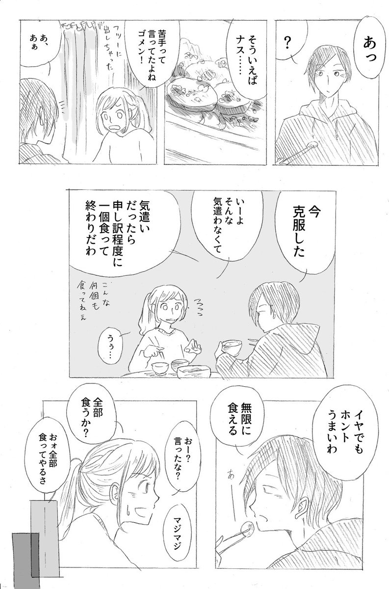 ナス① 