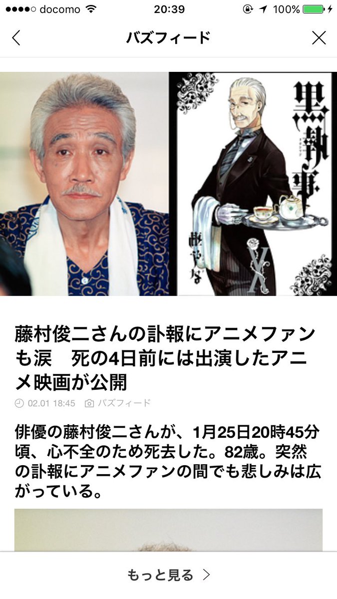 Eo 藤村俊二さん亡くなったのか タナカさんとても好きでした ご冥福をお祈り致します 黒執事 タナカさん