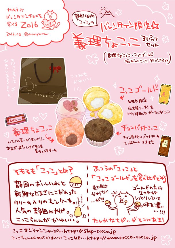もうすぐバレンタイン!昨年描いたものですが、静岡のおいしいお菓子「義理ちょこっこ」が今年も出ていたので再UP
https://t.co/mkY1Wks5s3 
