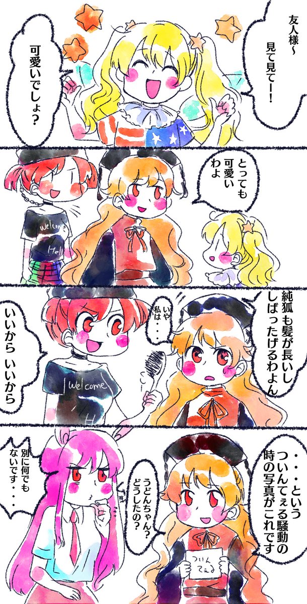 何故かもやもやする鈴仙さん
 #ツインテールの日 
