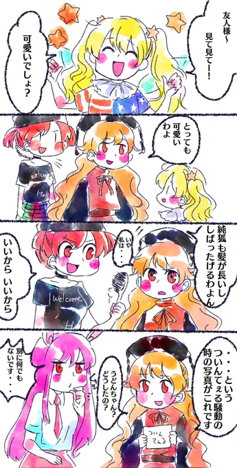 何故かもやもやする鈴仙さん
 #ツインテールの日 