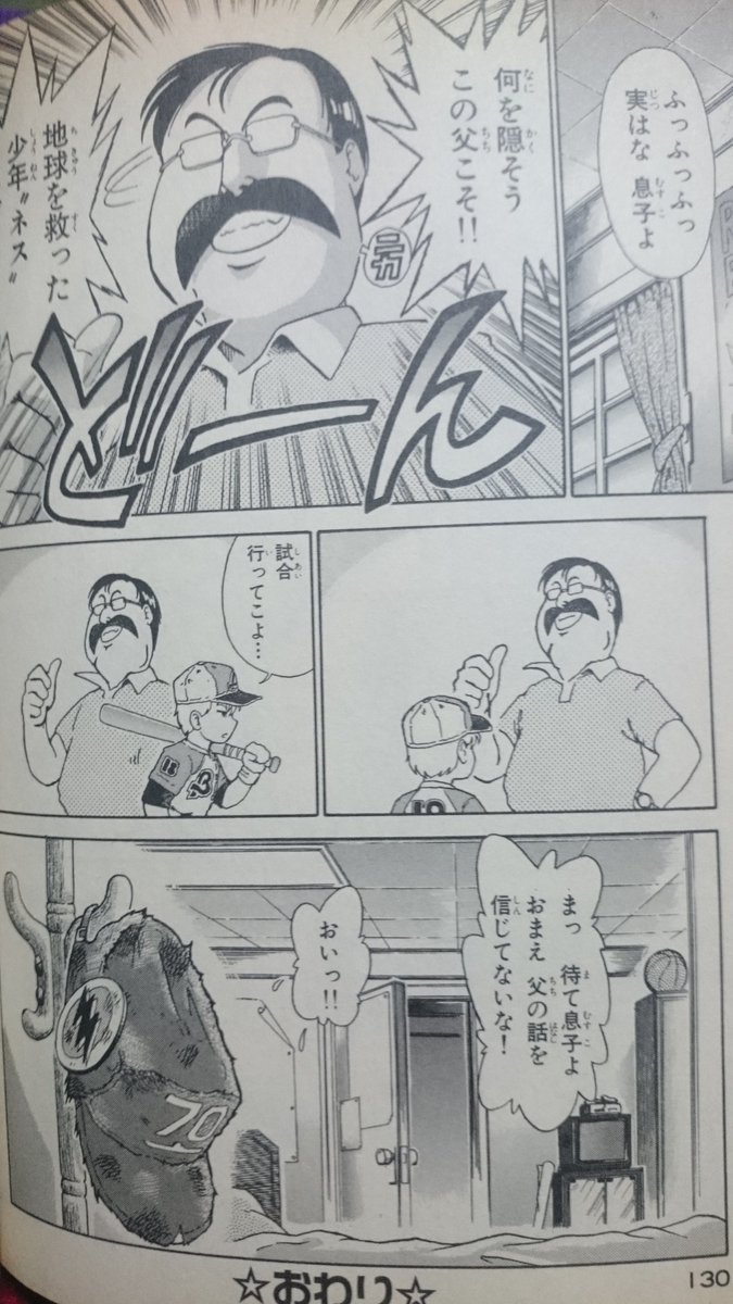 MOTHER2のアンソロジーコミックの帯付きGET！ アンソロ系の帯付き