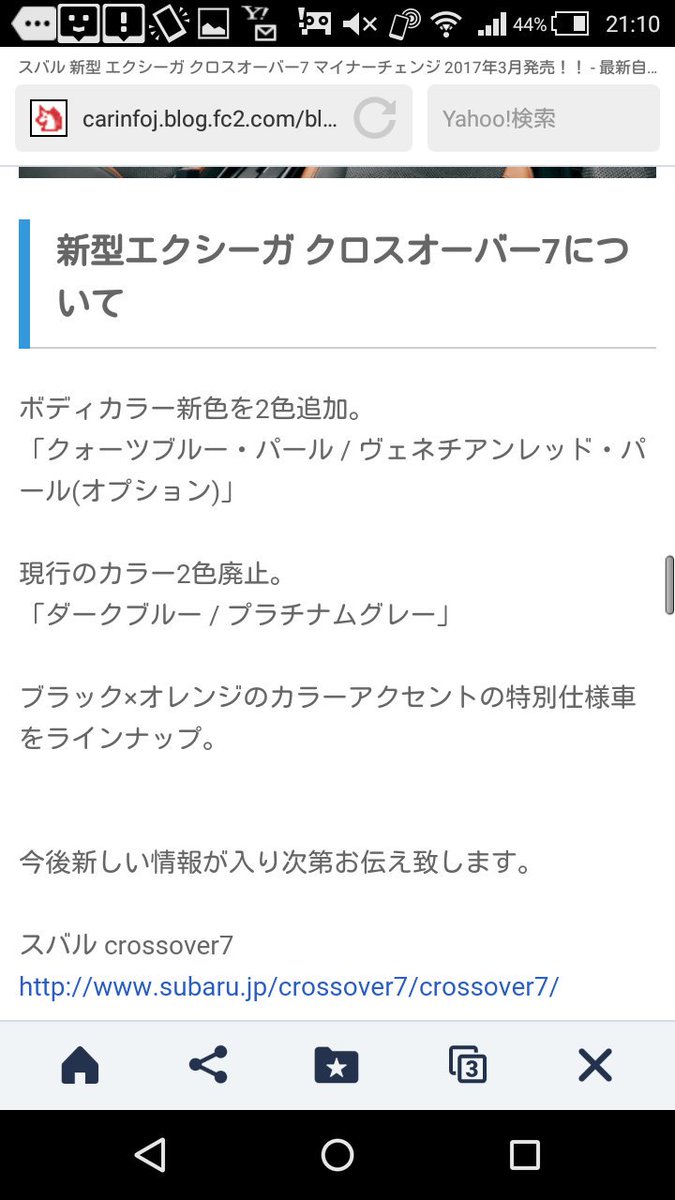 車 スバル 新型 エクシーガ クロスオーバー7 マイナーチェンジ 17年3月発売 最新自動車情報17 T Co V6au1emnqf スバル 新型 エクシーガ クロスオーバー7 マイナーチェンジ ダークブルー プラチナムグレー廃止 T Co