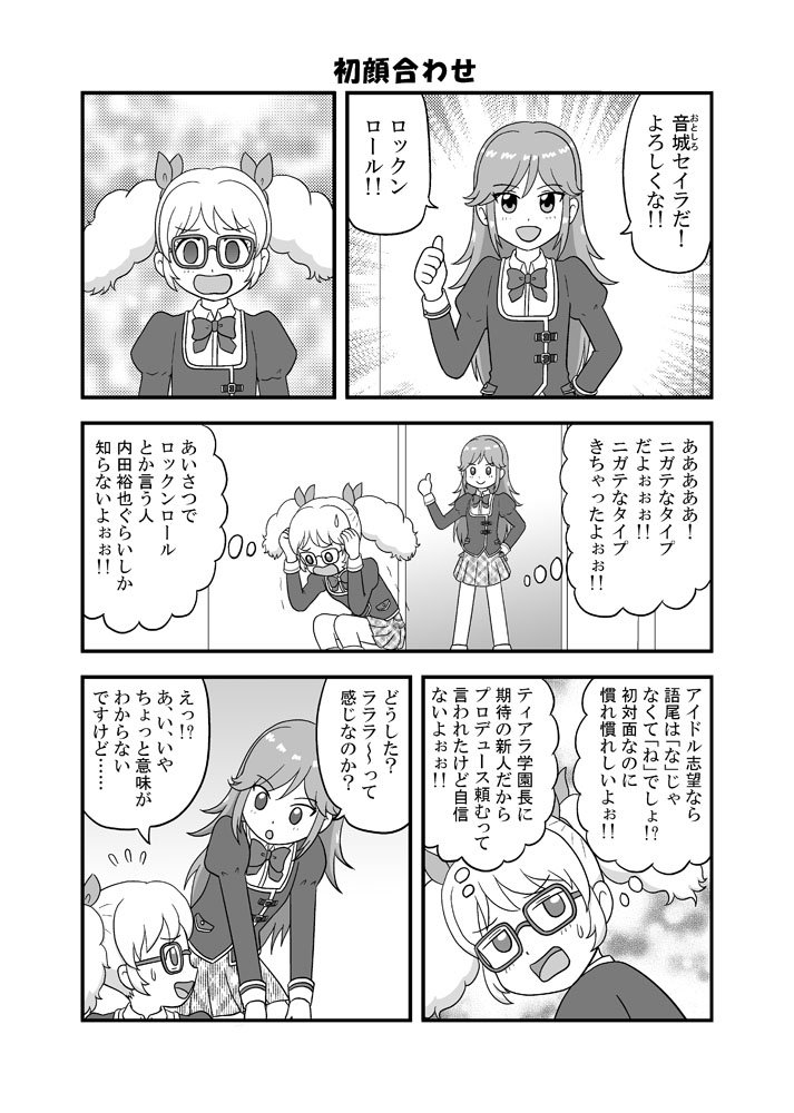 芸カに向けて過去に描いたアイカツ漫画を載せていったりなどしたいその２「初顔合わせ」 