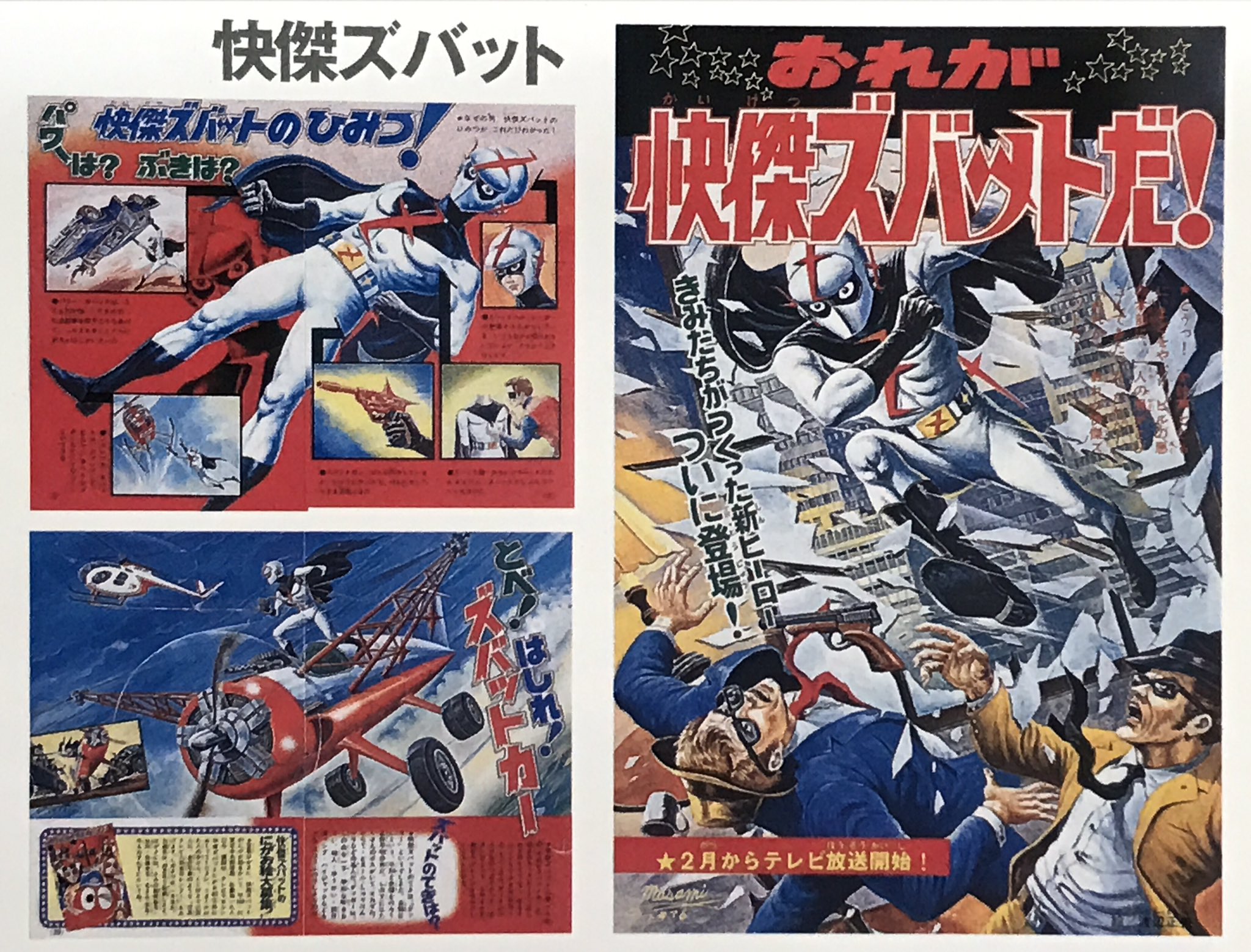 快傑ズバット　最終巻　レーザーディスク 快傑ズバット 最終巻 レーザーディスク （中古】B00072387