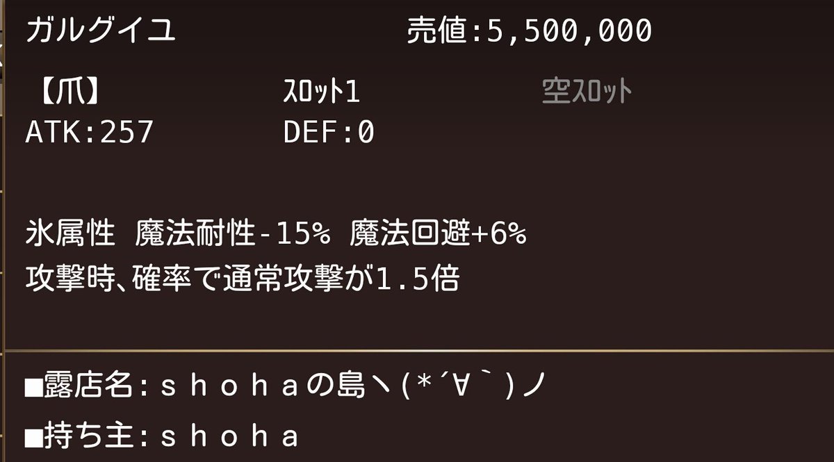 silvia_myu07's tweet photo. ※ギルド倉庫荒らし※　W1パルル
ｓｈｏｈａ
ギルドの共有倉庫に入ってた装備全部取って即抜け。
露店に売りだしてましたw

他のギルド(特に共有倉庫利用してるとこ)の方々もｓｈｏｈａには気をつけてください┏○ﾍﾟｺｯ

＃拡散希望 https://t.co/YJEnB6vcSG