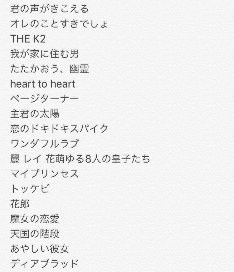 oppa_KN's tweet photo. #RTした人全員フォローする 

アカウント作ったばっかなんで韓ドラ好きさんとたくさん繋がりたいです😊

1枚目→視聴済み🕺
2枚目→お気に入りドラマ💓
3枚目→視聴予定ドラマ💭💭
4枚目→好きな俳優.女優さん👤💓

#韓国ドラマ好きな人RT 
#韓国好きな人と繋がりたい https://t.co/9jpikIAKCR