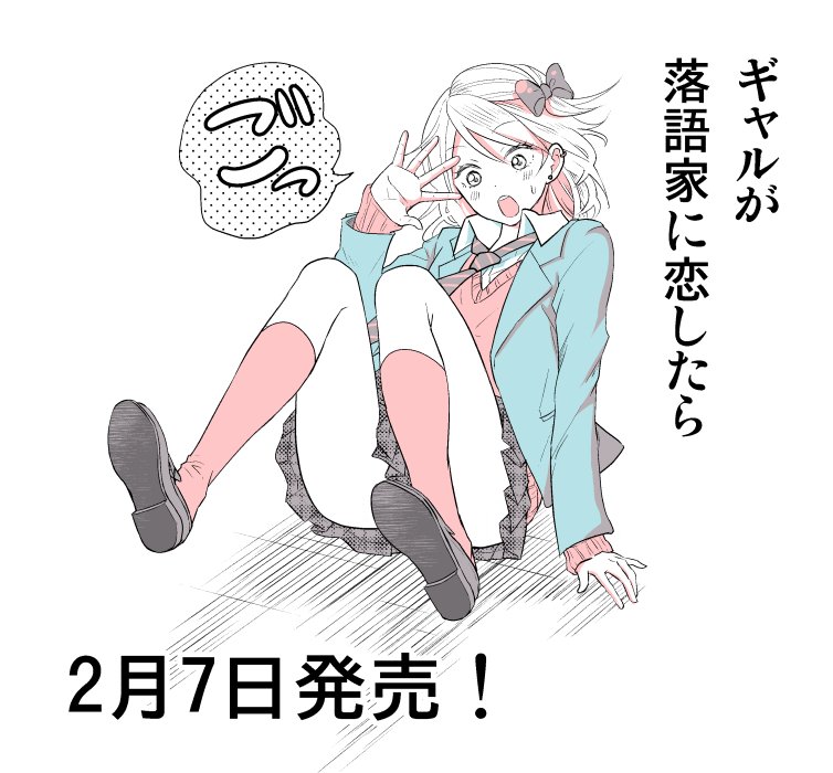 5って言おうとして転んだ、みたいな…。単行本発売まであと5日です。よろしくお願いします〜! https://t.co/lihzWPatMF 