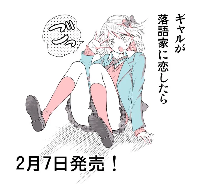 5って言おうとして転んだ、みたいな…。単行本発売まであと5日です。よろしくお願いします〜! https://t.co/lihzWPatMF 