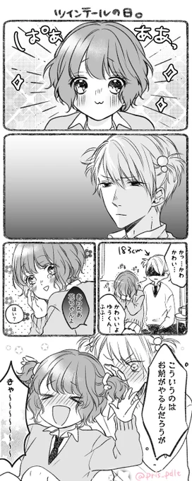 なんで俺。 #青春カフェテリア 