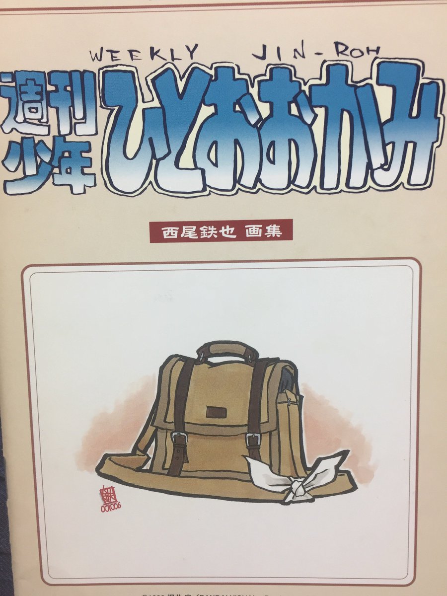 人狼 jin roh 関連資料