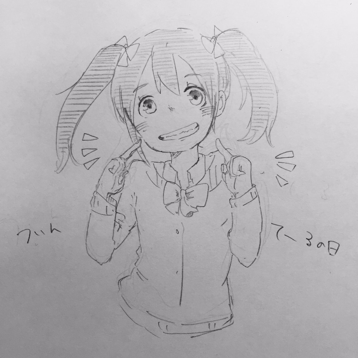ツインテールの日