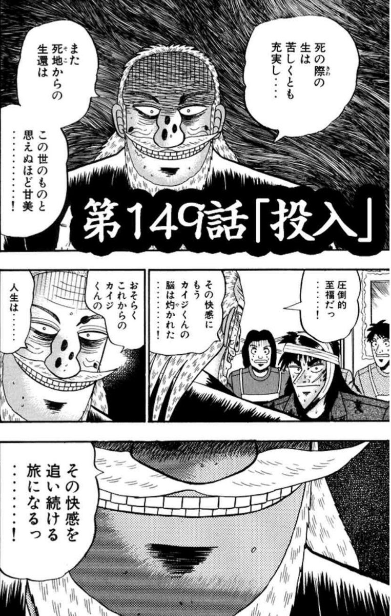 クッキー Twitter પર 賭博黙示録カイジ 全13巻 一気読み 言わずと知れたギャンブル漫画の金字塔 限定ジャンケン辺りまでは微妙でしたが鉄骨渡り 利根川とのeカード 会長 兵藤との最終決戦の流れは圧倒的 壮絶としか言い表せない 面白すぎる